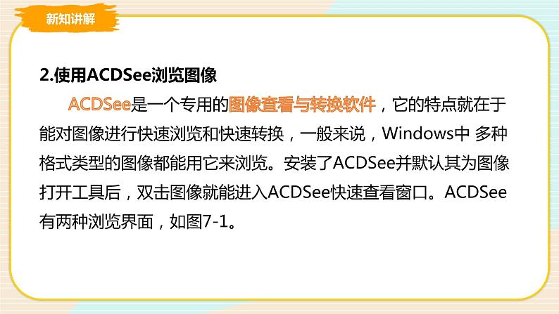 第7课 规划网址 课件第5页