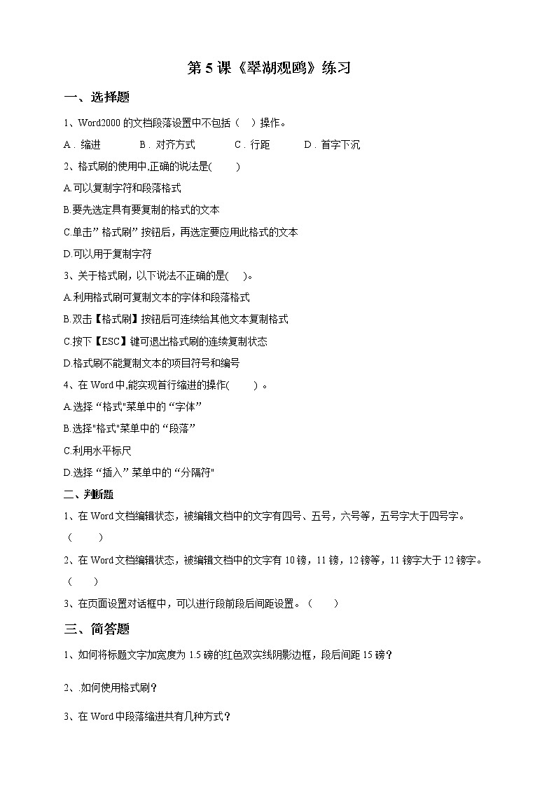 四上教科版信息技术 第5课 翠湖观鸥 课件PPT+教案+练习01