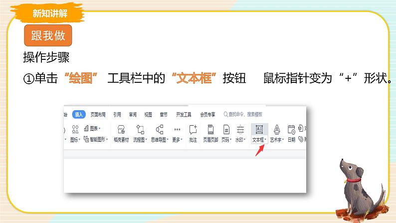 第8课 建立“红嘴鸭小档案” 课件第4页