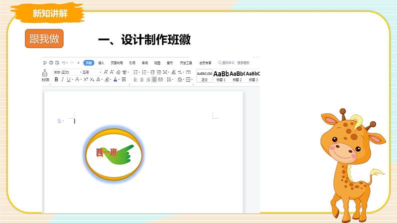 第10课 争做Word小能手 课件第4页