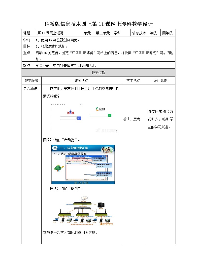 第11課 網(wǎng)上漫游 教案第1頁