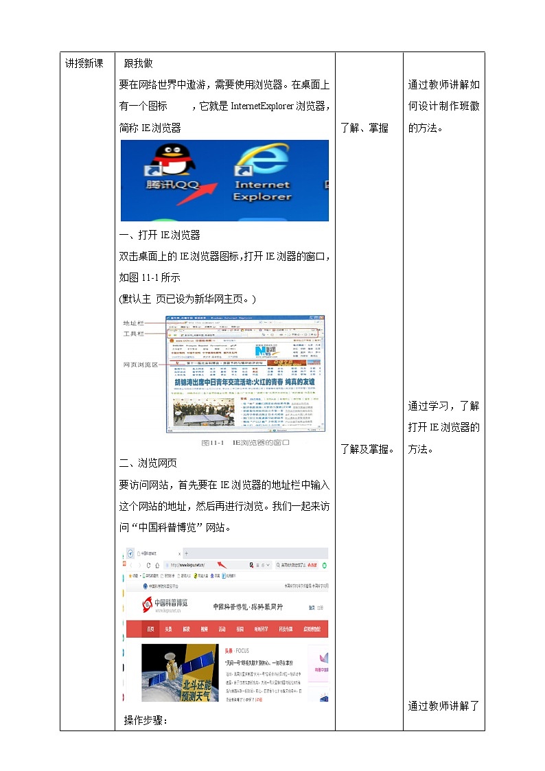 第11課 網(wǎng)上漫游 教案第2頁