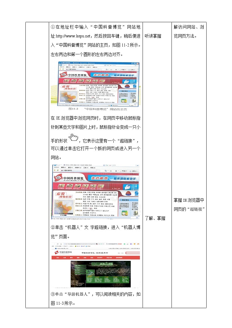 第11課 網(wǎng)上漫游 教案第3頁