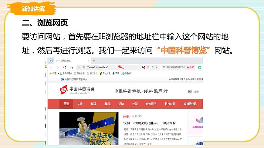第11課 網(wǎng)上漫游 課件第7頁
