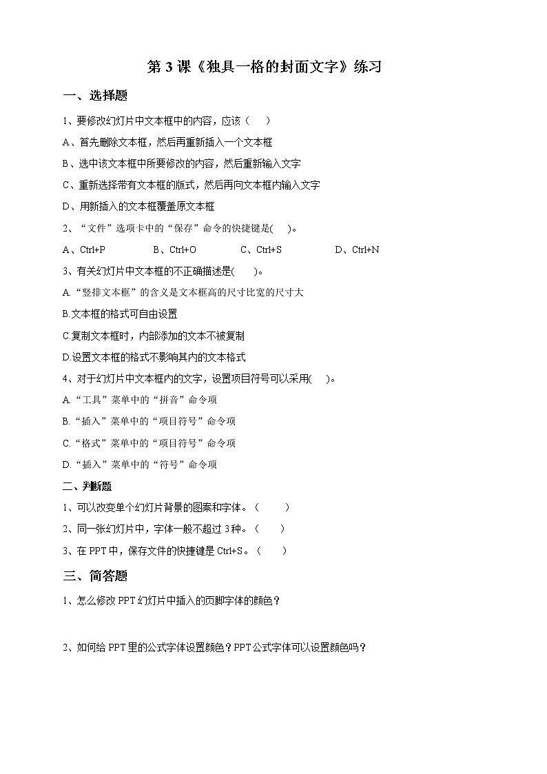 第3課 《 獨(dú)具一格的封面文字》練習(xí)題第1頁(yè)