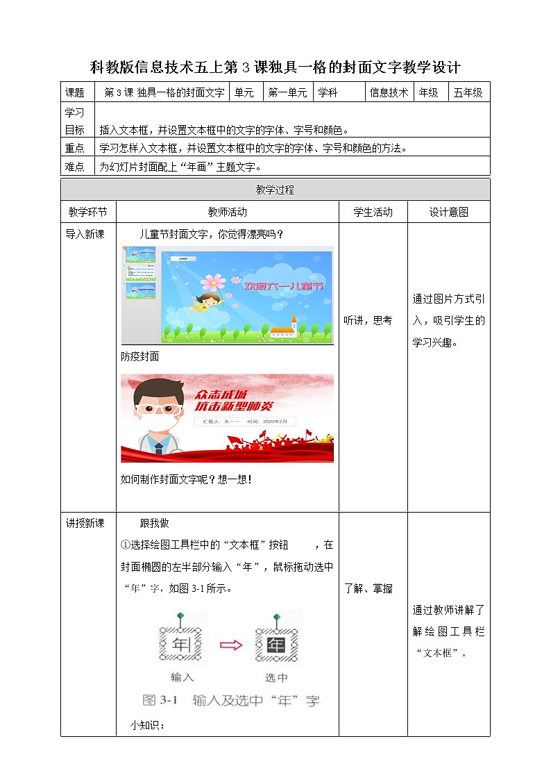 第3課 獨(dú)具一格的封面文字第1頁(yè)