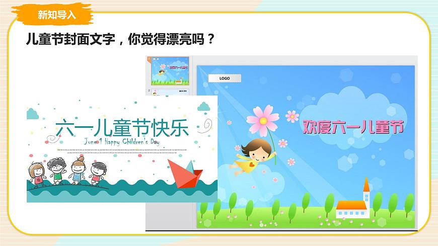 第3課 獨(dú)具一格的封面文字 課件第2頁(yè)
