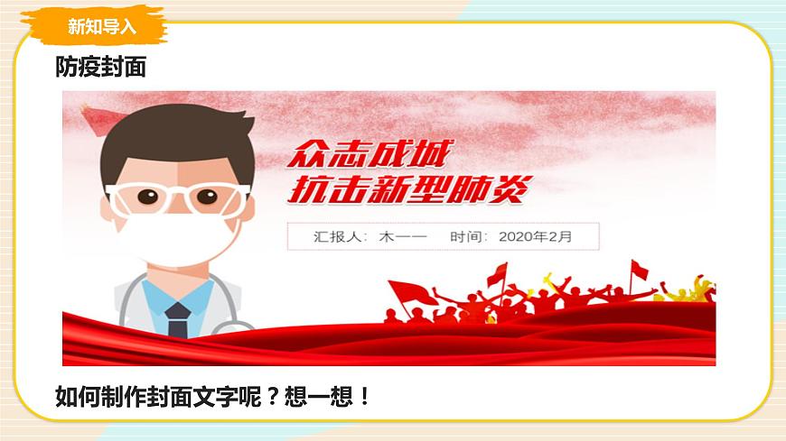 第3課 獨(dú)具一格的封面文字 課件第3頁(yè)