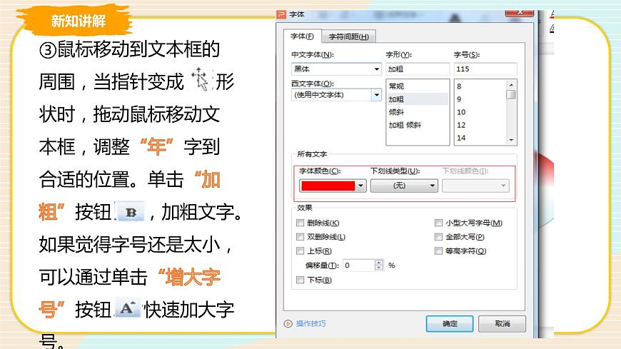 第3課 獨(dú)具一格的封面文字 課件第8頁(yè)