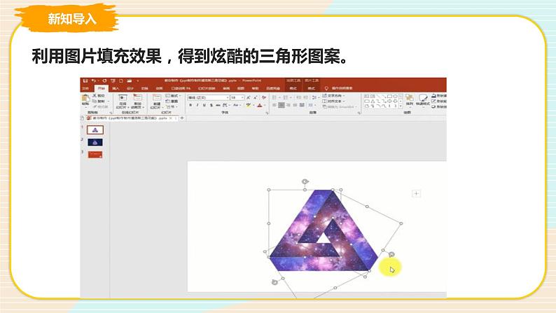 第6课 奇妙的图形 课件第3页