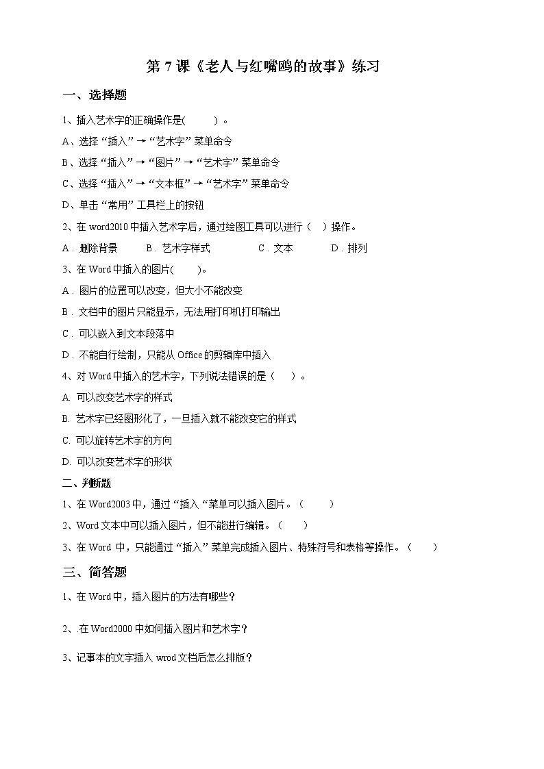 四上教科版信息技术 第7课 老人与红嘴鸥 课件PPT+教案+练习01