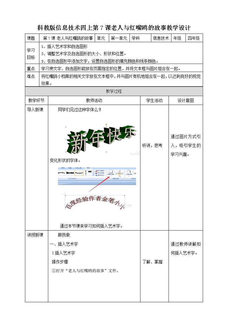 四上教科版信息技术 第7课 老人与红嘴鸥 课件PPT+教案+练习01