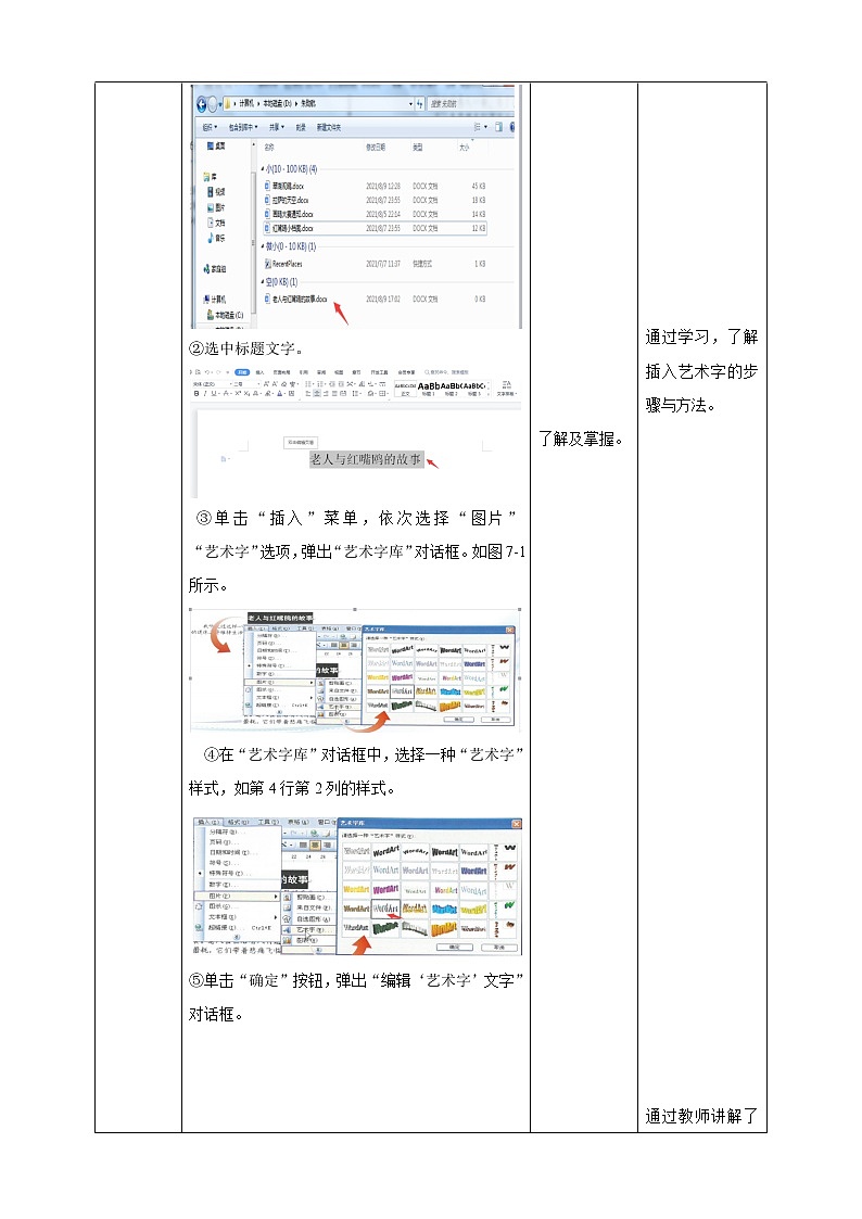 四上教科版信息技术 第7课 老人与红嘴鸥 课件PPT+教案+练习02