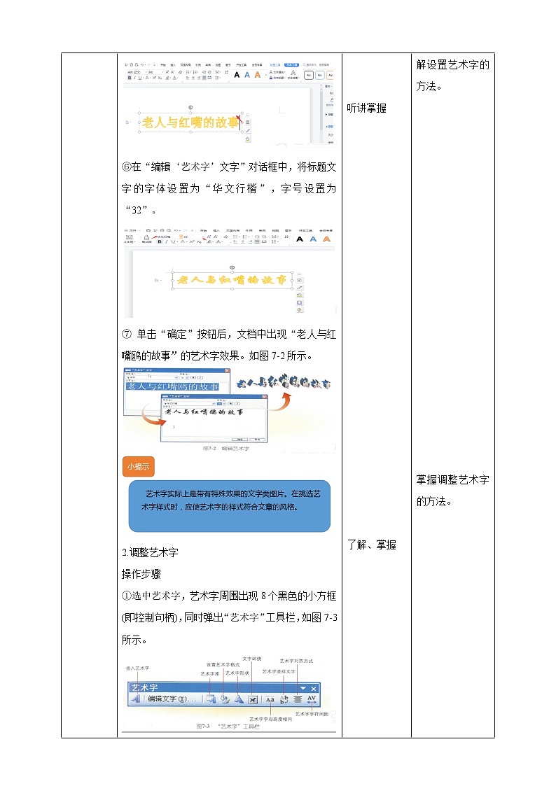 四上教科版信息技术 第7课 老人与红嘴鸥 课件PPT+教案+练习03
