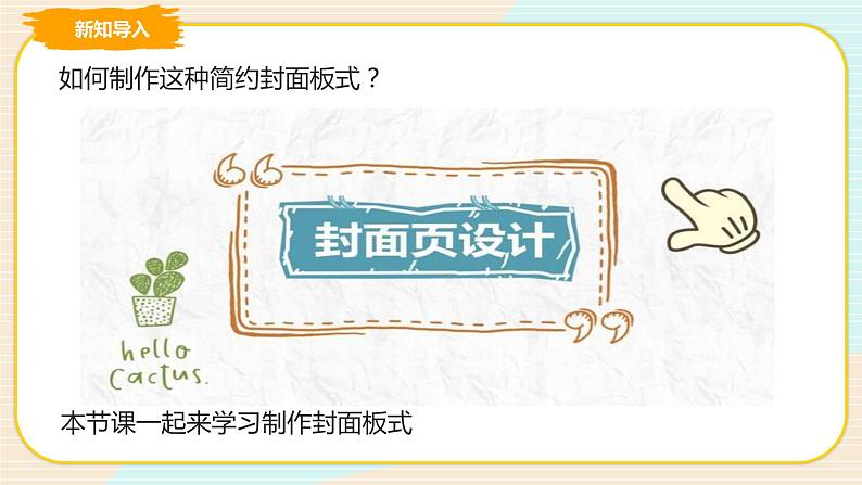 第2课 别处新裁的封面板式 课件第3页