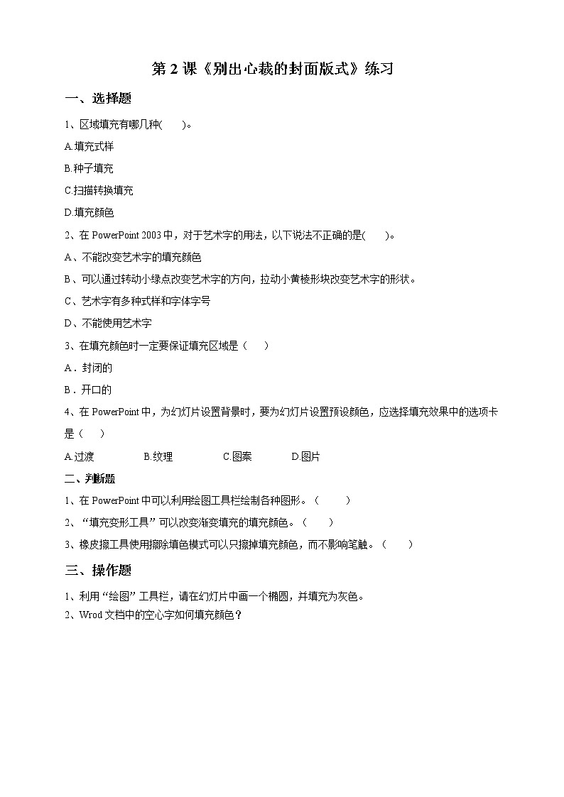 第2课 《别处新裁的封面板式》练习题第1页