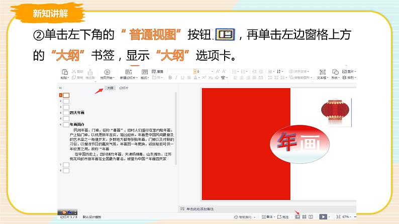 五上教科版 第9课 播放PPT 课件+教案+练习06