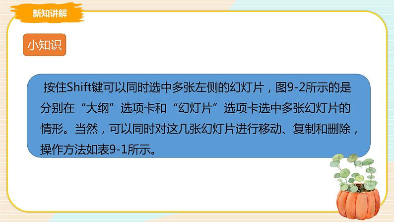 五上教科版 第9课 播放PPT 课件+教案+练习08