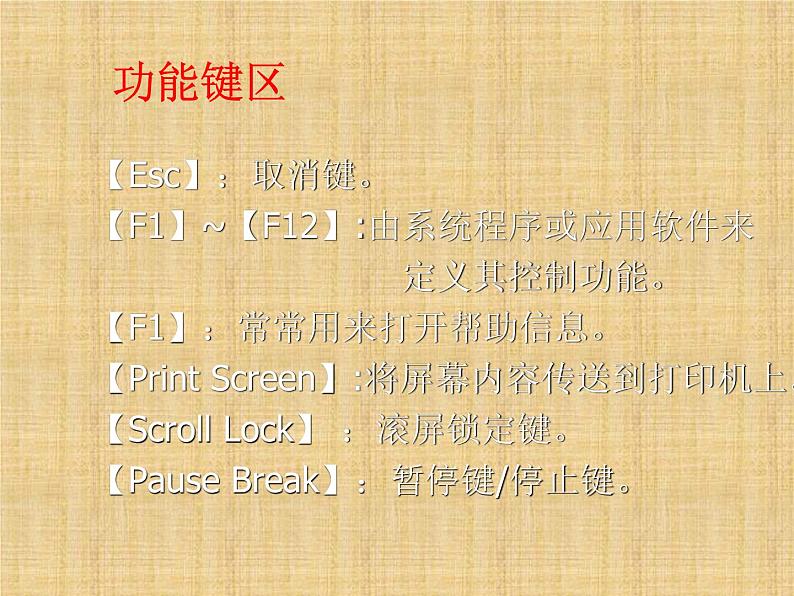 三年级上册信息技术课件-7认认真真学打字 十个手指键盘找家 |人教版 (共22张PPT)第6页