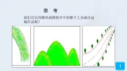 三年级上册信息技术课件－10曲曲直直线条画 ｜人教版  (共13张PPT)