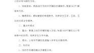 泰山版一年级上册第三单元 与键盘握握手14 双档字符键练习优秀教案及反思