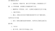 小学信息技术泰山版一年级上册15 键盘综合练习一等奖教学设计及反思