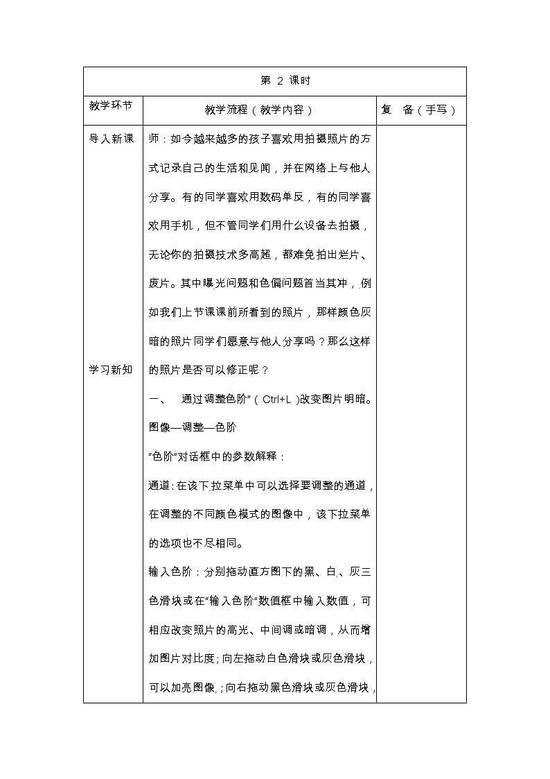 六年级上册信息技术教案-第1单元 小小摄影师 活动3 图片的简单处理第二、三课时 西师大版(2016)01