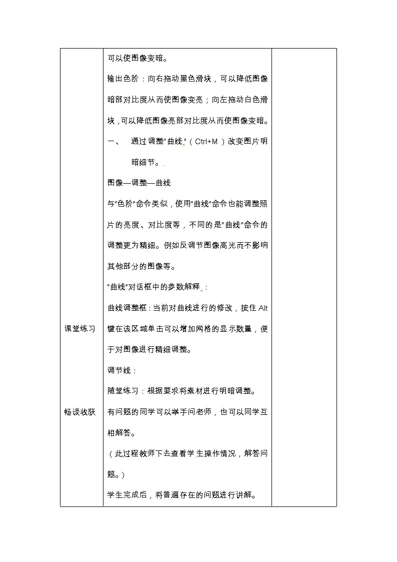 六年级上册信息技术教案-第1单元 小小摄影师 活动3 图片的简单处理第二、三课时 西师大版(2016)02