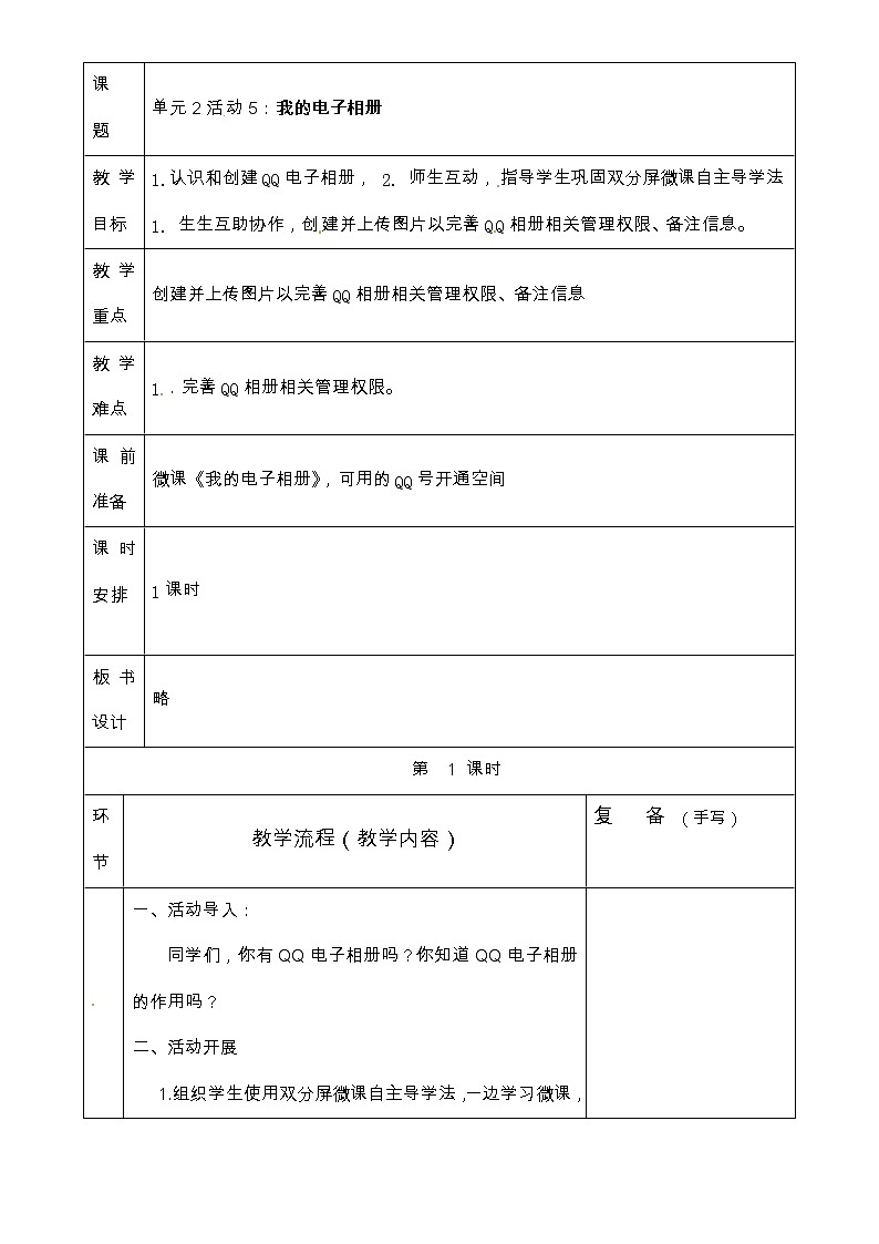 四年级上册信息技术教案-第2单元 美好的童年时光  活动5:我的电子相册 西师大版(2016)01