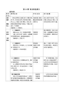 五年级上册第11课 听话的Arduino机器人公开课教学设计