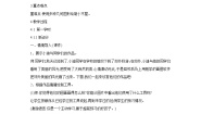 桂科版四年级上册任务三 郊外的小木屋教案