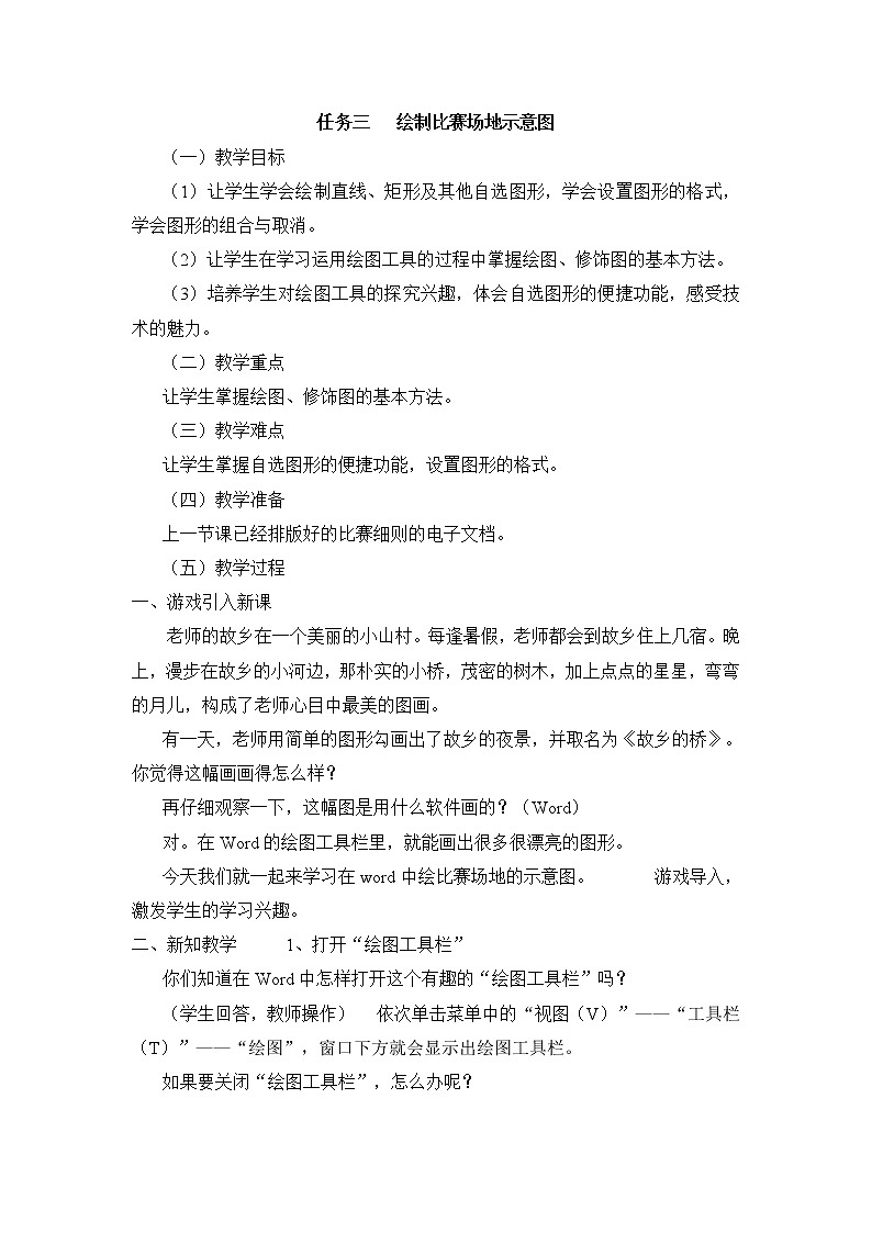 任务三 绘制比赛场地示意图 教案01