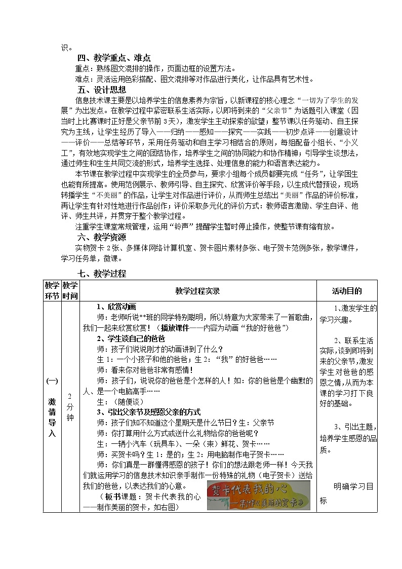 8制作特色贺卡 教案第2页