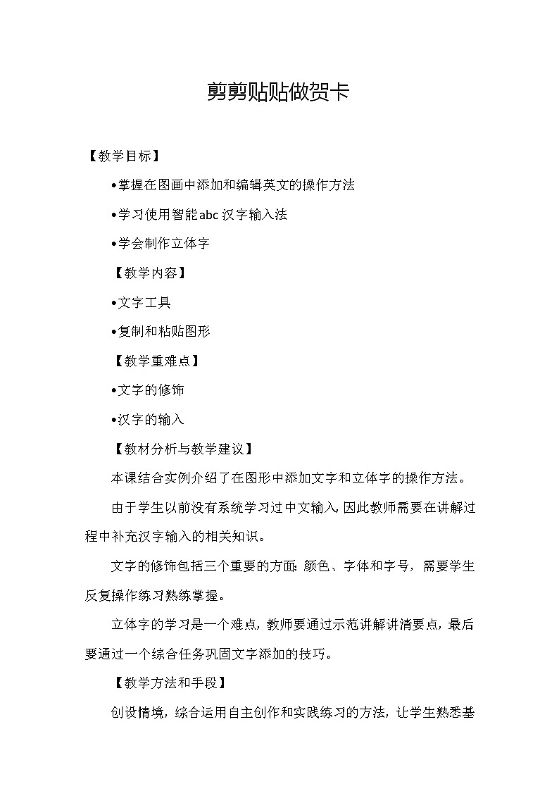 三年级上册信息技术教案-13剪剪贴贴做贺卡 |人教版 (1)01
