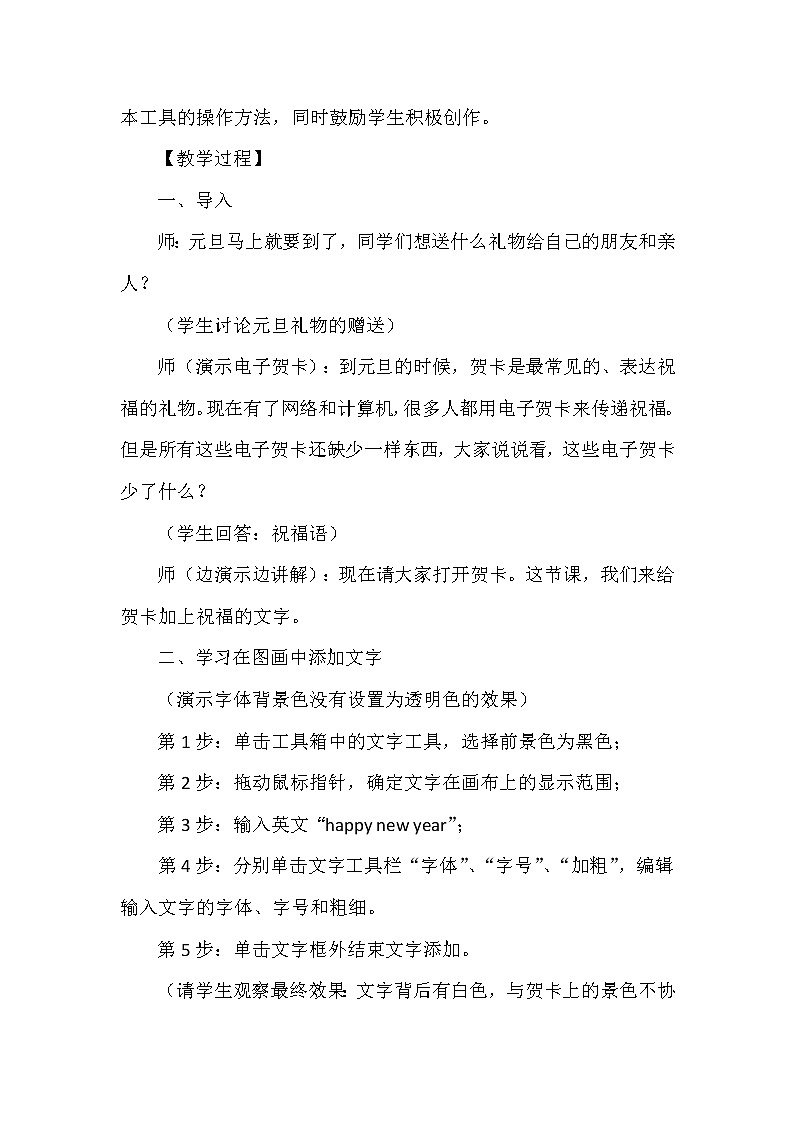 三年级上册信息技术教案-13剪剪贴贴做贺卡 |人教版 (1)02