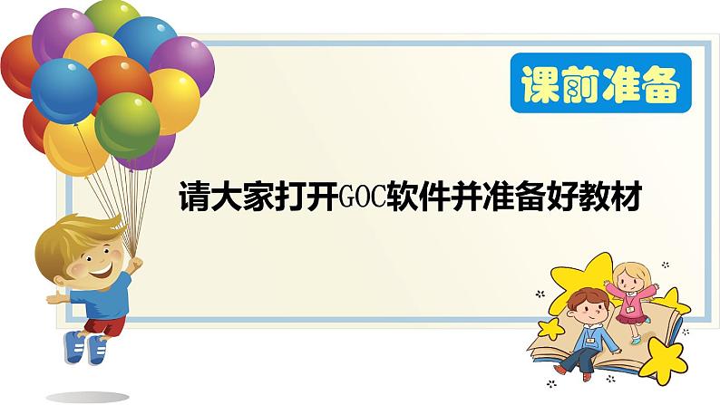小学 粤教(B版)信息技术 六年级 第5课《筑长城—探秘for循环》—教学 课件02