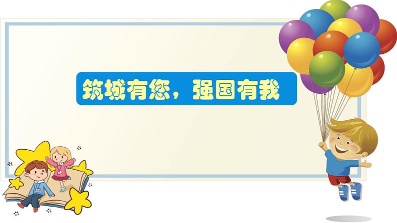 小学 粤教(B版)信息技术 六年级 第5课《筑长城—探秘for循环》—教学 课件05