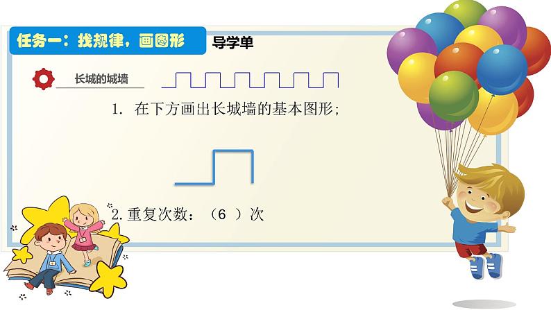 小学 粤教(B版)信息技术 六年级 第5课《筑长城—探秘for循环》—教学 课件06