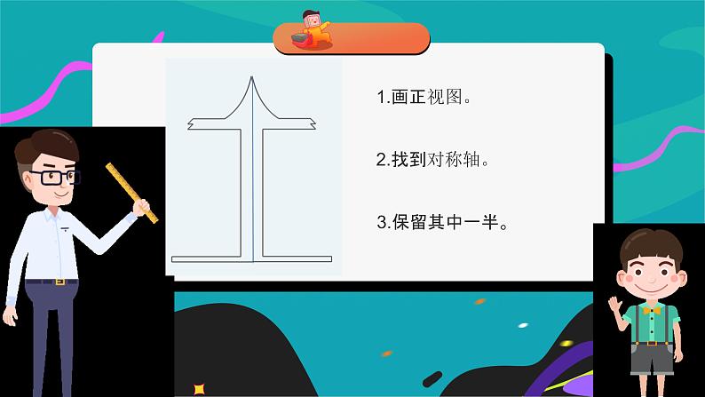 小学 粤教(B版)信息技术 六年级 第15课 《旋转木马》教学 课件06