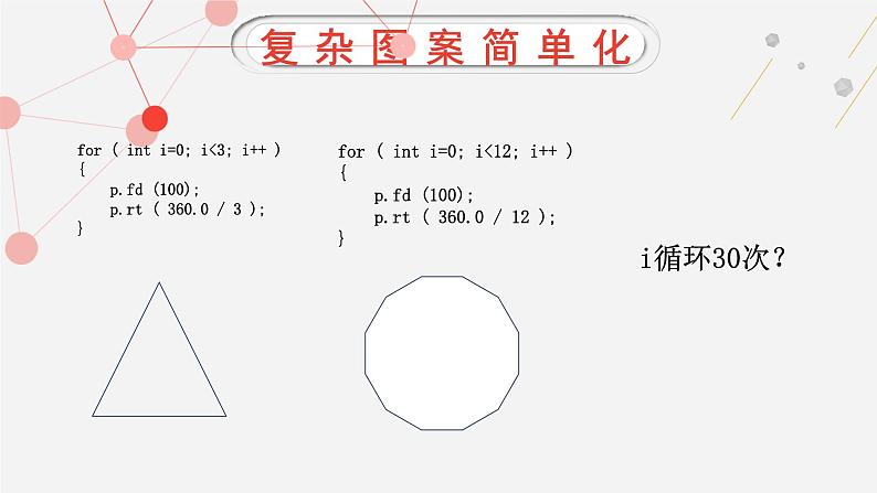 小学 粤教(B版)信息技术 六年级 第8课《多彩棒棒糖》—教学 课件04