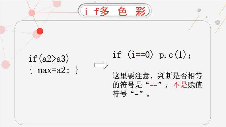 小学 粤教(B版)信息技术 六年级 第8课《多彩棒棒糖》—教学 课件08