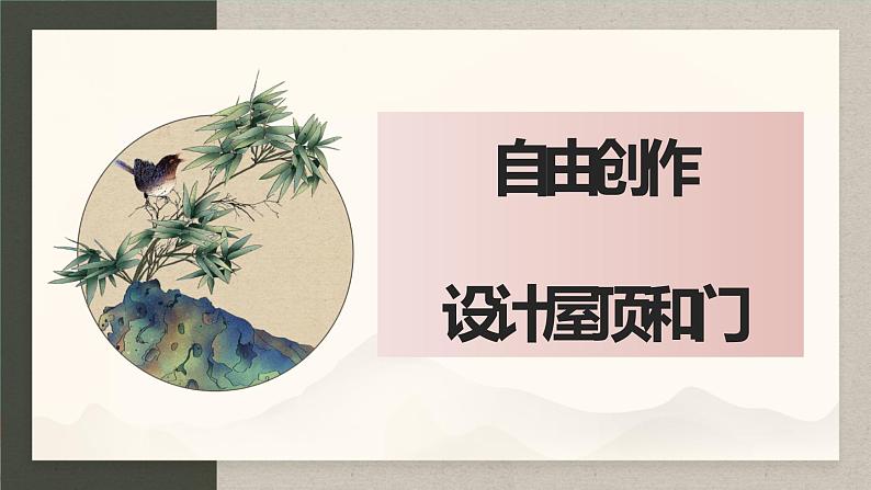 小学 粤教(B版)信息技术 六年级 第12课《糖果屋》—教学 课件第7页