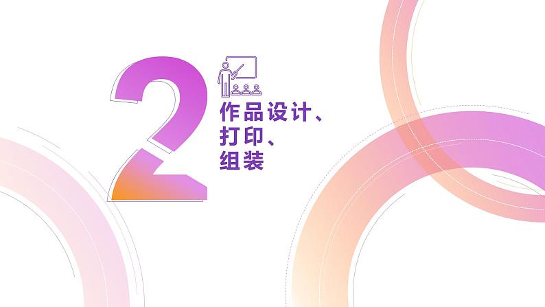 小学 粤教(B版)信息技术 六年级 第18课 《3D创意设计大赛》 课件08