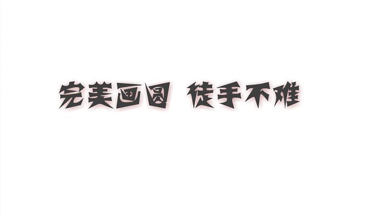 小学 粤教(B版)信息技术 六年级 第1课 走进神奇的GoC世界 课件第4页