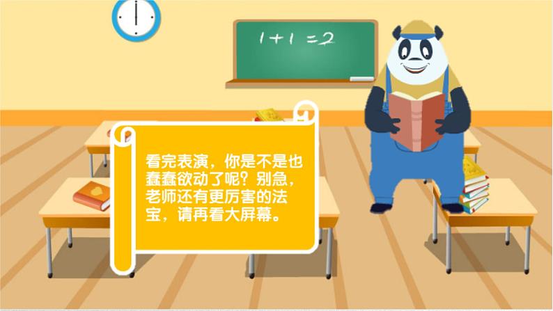 小学 粤教(B版)信息技术 六年级 第1课 走进神奇的GoC世界 课件第6页
