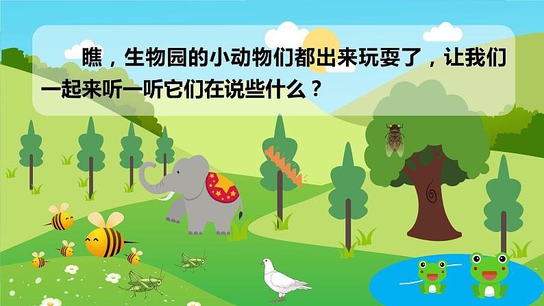 小学 粤教(B版)信息技术 六年级 热闹的生物园——插入声音按钮与发布影片 课件第1页