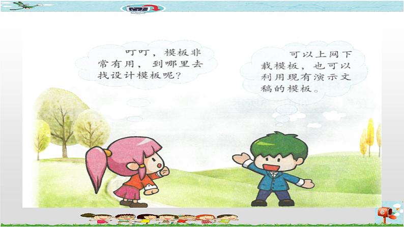 第九课 使用模板创建演示文稿第3页