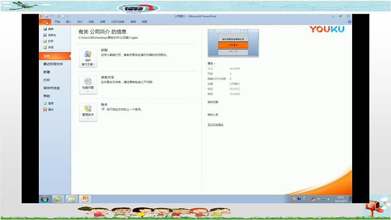 第九课 使用模板创建演示文稿第5页