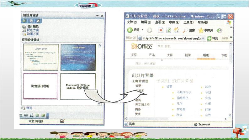 第九课 使用模板创建演示文稿第7页