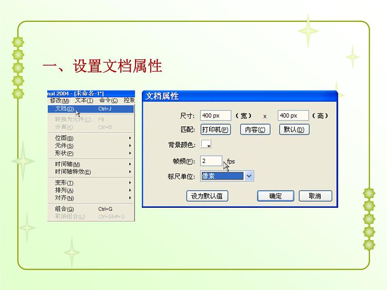 信息技术粤教版B版六年级上册《第3课红绿灯前——制作逐帧动画》课件第2页